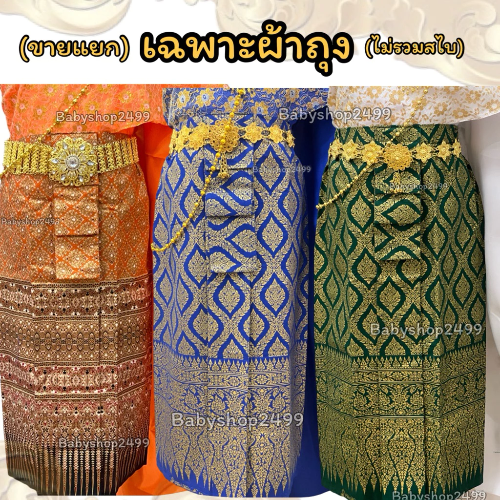 ผ้าถุง (เฉพาะผ้าถุง) ผ้าพิมพ์ทอง พร้อมส่ง ✅ส่งใน 1 วัน