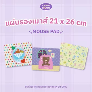 แผ่นรองเมาส์ รวมทุก Collection ขนาด 21x26 cm Mouse Pad ลายการ์ตูน คิ้วท์ กันลื่น แต่งโต๊ะคอม