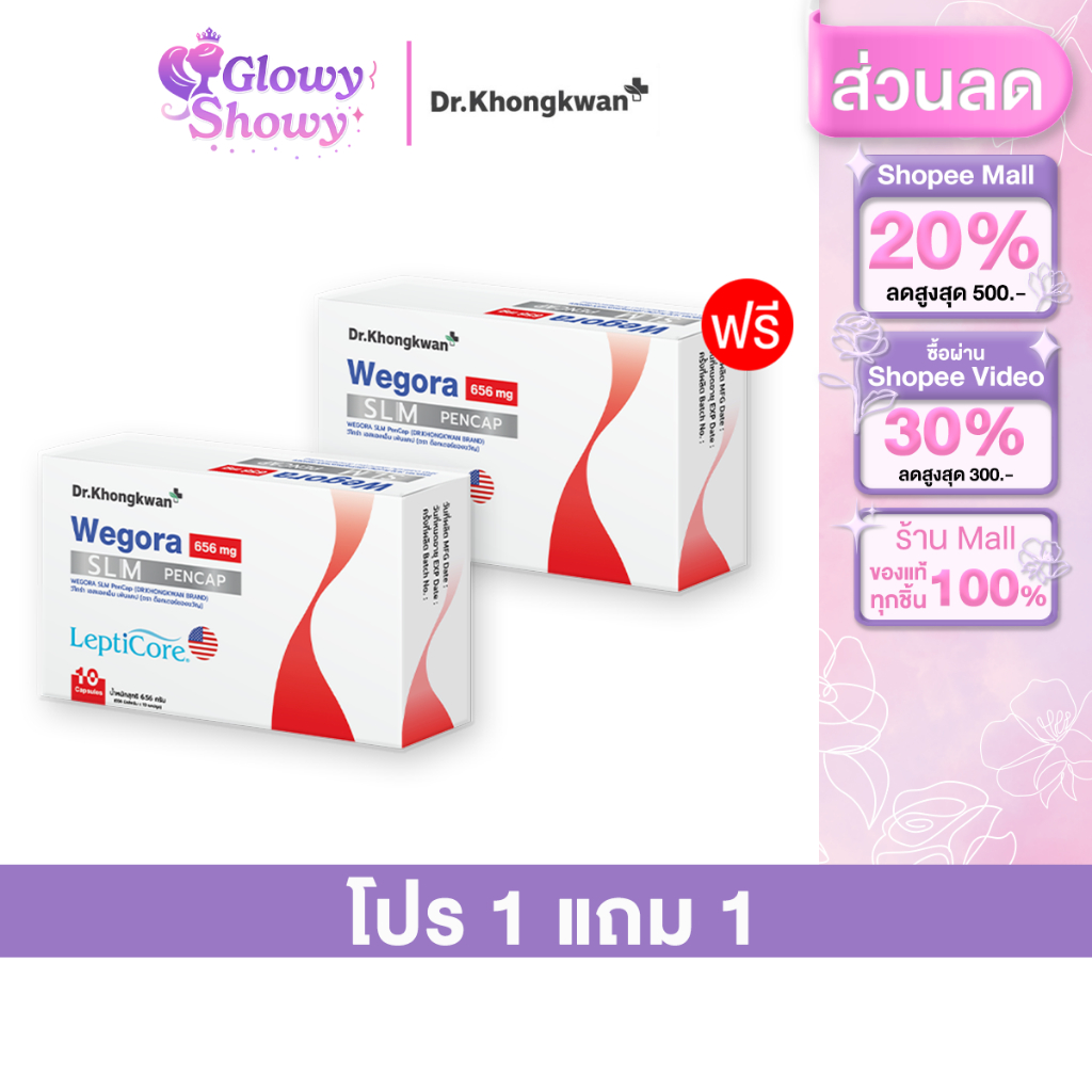 2 กล่อง Dr.Khongkwan ดร.ของขวัญ Wegora วีโกร่า ปากกาแคปซูล ( 1กล่อง/10แคปซูล )