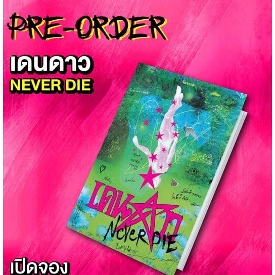 Pre​ -Oder หนังสือ  เดนดาว NEVER DIE