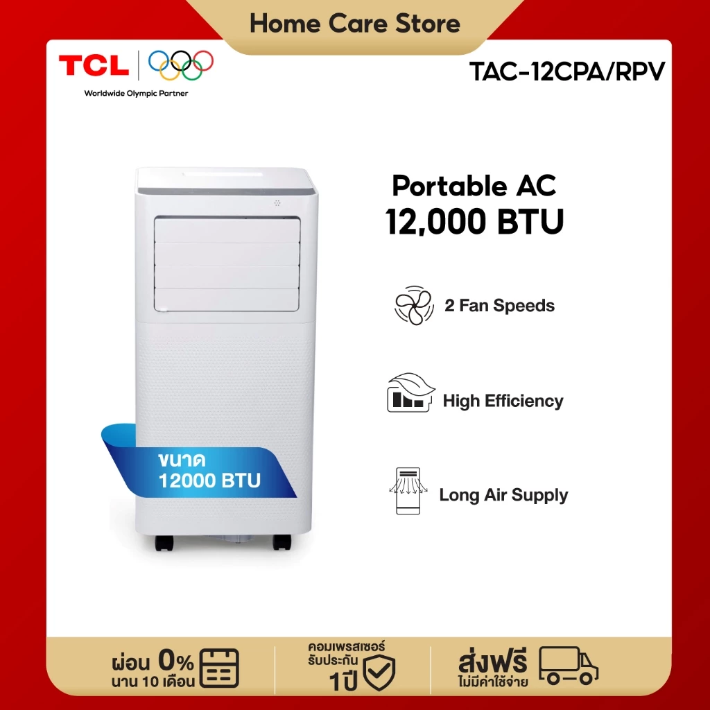 TCL แอร์เคลื่อนที่ ขนาด 12000 BTU รุ่น TAC-12CPA/RPV ระบบสัมผัส หน้าจอแสดงผล LED เย็นเร็ว ทำงานเงียบ