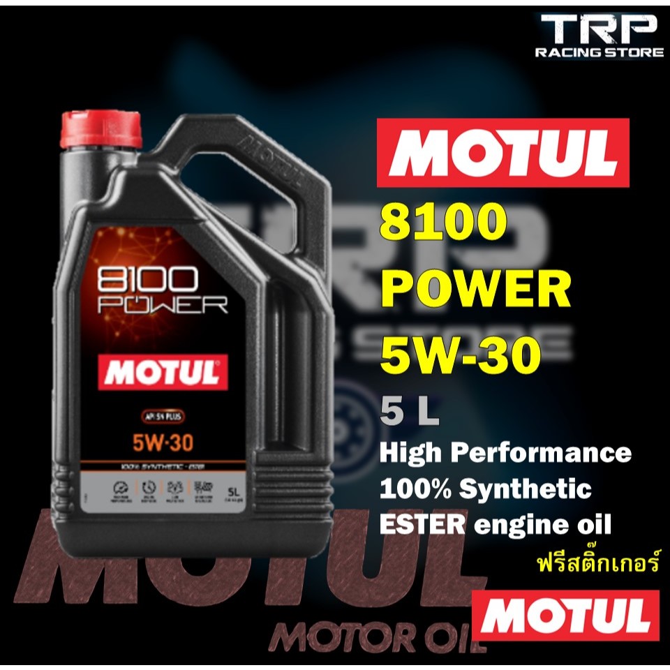 Motul 8100 Power 5W30 5ลิตร น้ำมันเครื่องสังเคราะห์แท้ Ester - API SN Plus