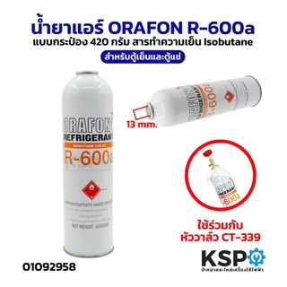 น้ำยาแอร์ ORAFON R-22, R-32, R-290, R-600a, R134a แบบกระป๋อง ขนาด 380g / 500g / 420g / 1000g สารทำความเย็น อะไหล่แอร์