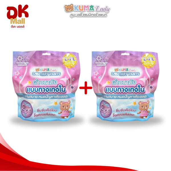(live) (1 แถม 1) ผ้าอนามัยแบบกางเกงใน KUMA Lady ไซซ์ L-XL 1 ห่อ 3 ชิ้น รูปที่ 8
