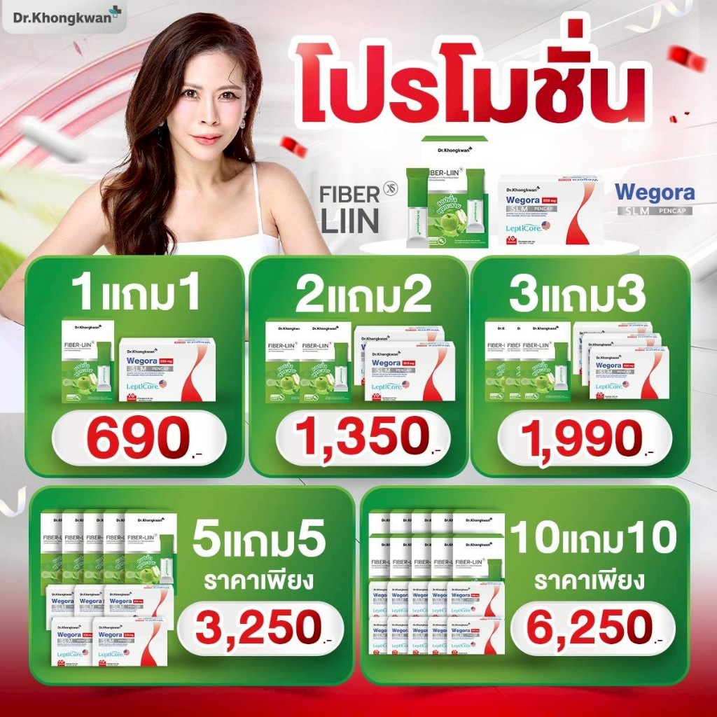 [ Wegora + Fiber-liin ] Dr.Khongkwan วีโกร่า ไฟเบอร์ลีน ผลิตภัณฑ์เสริมอาหารหมอของขวัญ