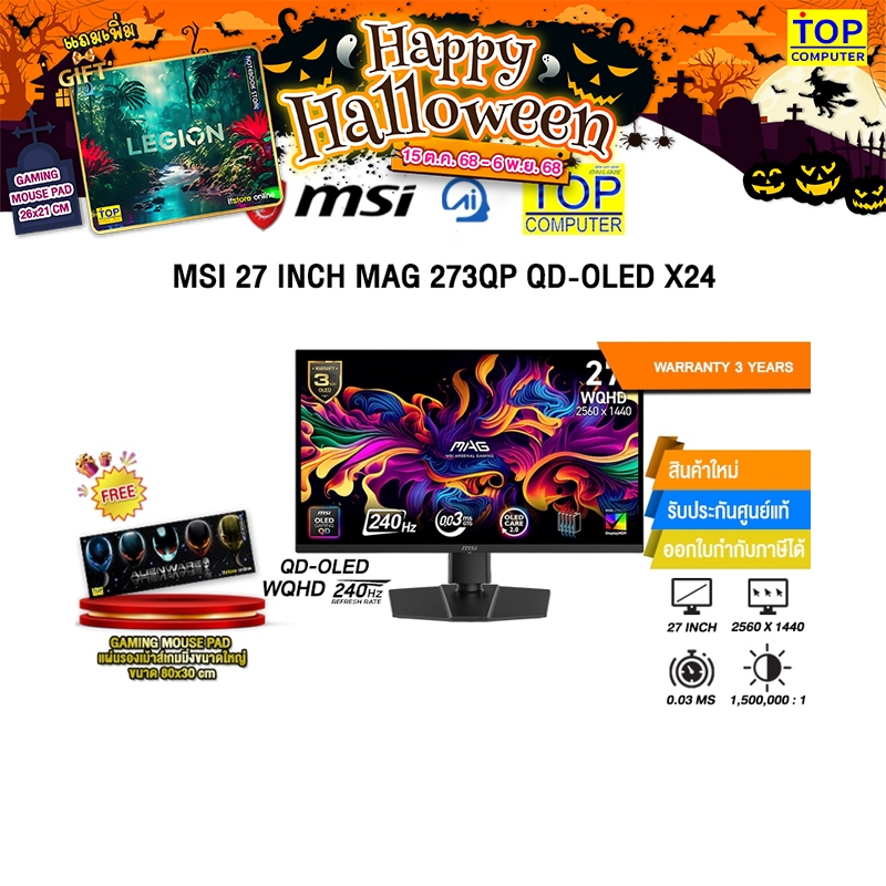 MSI 27 INCH MAG 273QP QD-OLED X24 (QD-OLED WQHD/240Hz) /ประกัน 3 Years