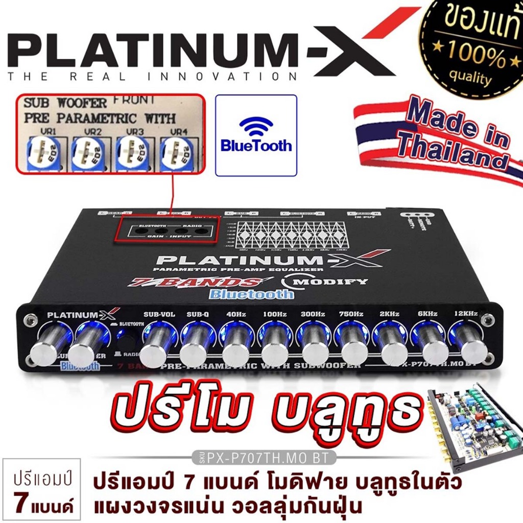 PLATINUM-X/PLATINUM ปรีโม ปรีแอมป์โม บลูทูธ PX-P707TH.MO /PX-P707TH.MOBT/PSQ7.EURO ปรี7แบนด์ 5แบนด์