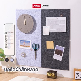 บอร์ดผ้าสักหลาด Deli รุ่น V351 ทรงสี่เหลี่ยมจัตุรัส สำหรับติ…