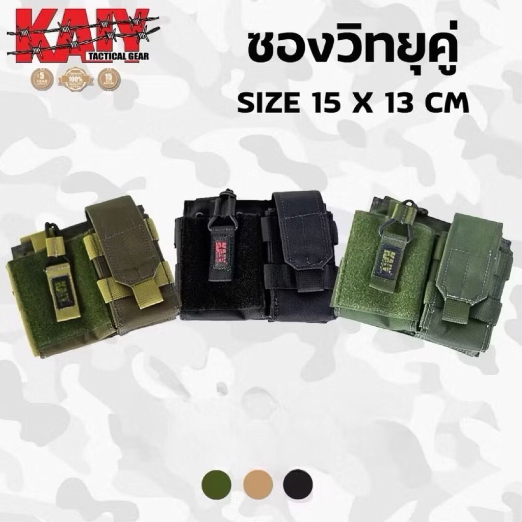 ซองวิทยุคู่ KAIY / ซองใส่วิทยุและอุปกรณ์เอนกประสงค์