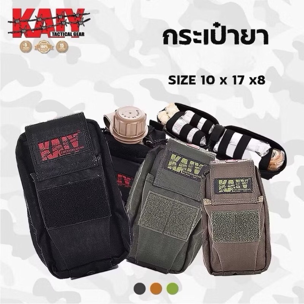 กระเป๋ายา KAIY / กระเป๋าใส่อุปกรณ์แพทย์สนาม