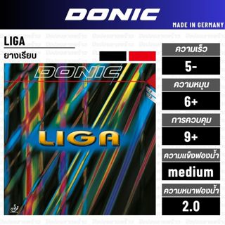 ยางปิงปอง DONIC รุ่น LIGA [ แท้ 100%/ ส่งเร็ว ]