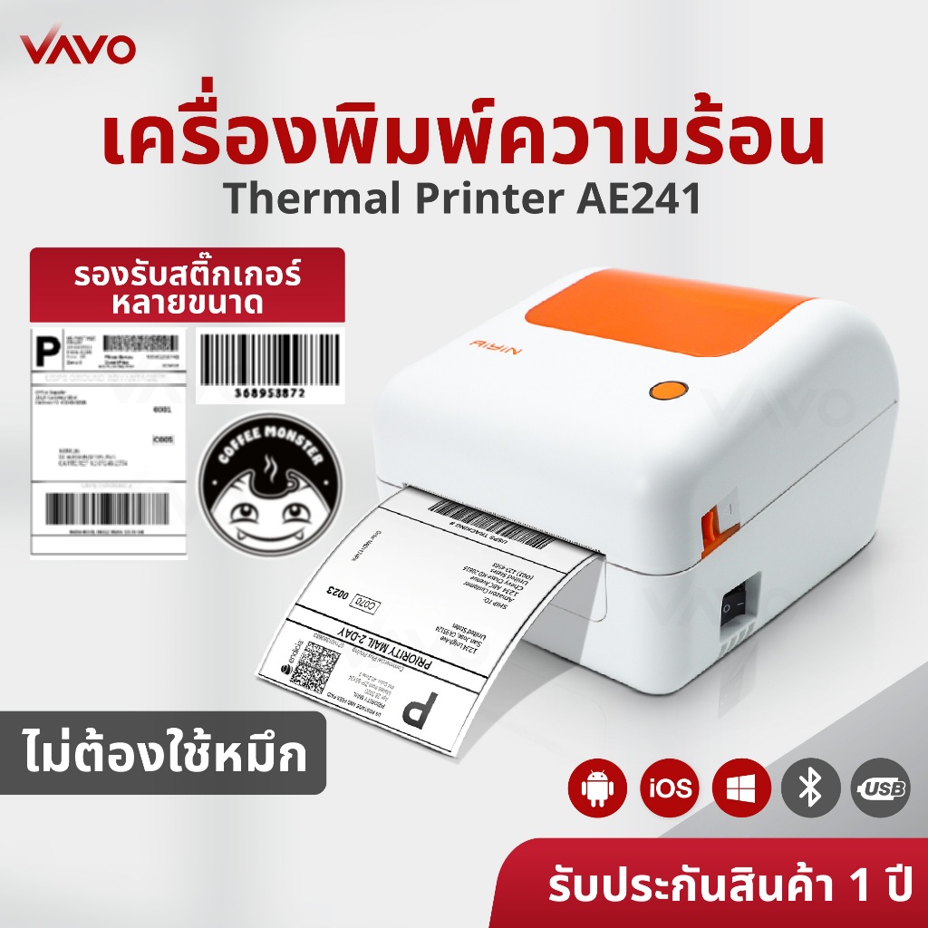 เครื่องปริ้นความร้อน รุ่น AE241 ฟรีสติ๊กเกอร์ เครื่องพิมพ์สติ๊กเกอร์ ใบปะหน้า Thermal printer