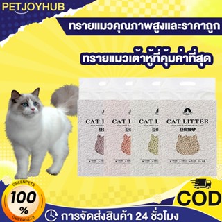 ทรายแมวเต้าหู้แท้ ทรายแมวผสม จับตัวเป็นก้อนง่าย วัสดุจากธรรม…