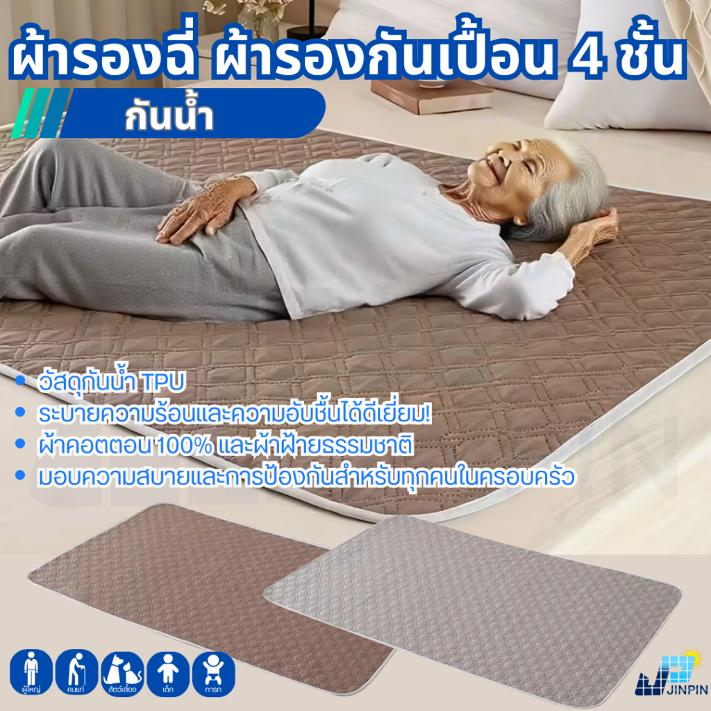 UNDERPAD ผ้ารองฉี่ผู้ใหญ่ ผ้าปูกันน้ำกันฉี่ แผ่นรองฉี่ ผ้ารองกันเปื้อน สำหรับผู้ใหญ่ มี 2 สี