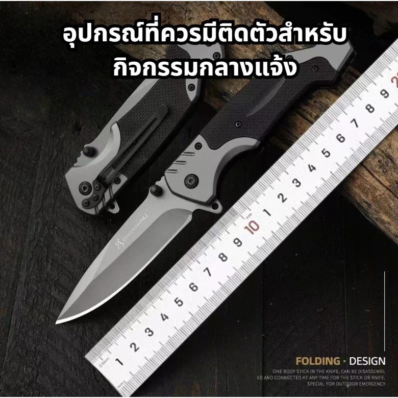 BROWNING Outdoor Folding Knife มีดปอกผลไม้ มีดทำอาหารแคมป์ปิ้ง บราวนิง อุปกรณ์เดินป่า EDC thumbnail 5