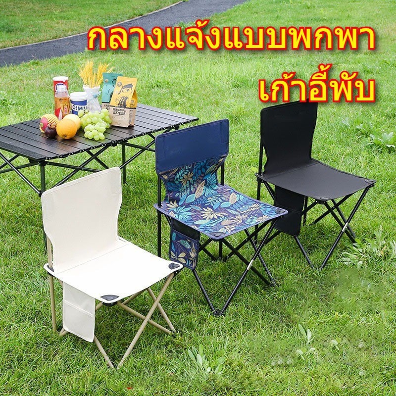 เก้าอี้พกพา เก้าอี้สนาม พับเก็บได้ มีกระเป๋าสะพาย จัดเก็บได้สะดวก แข็งแรง ทนทาน เก้าอี้ตกปลา