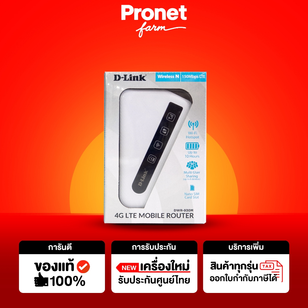 D-Link DWR-930M Pocket WiFi  ส่งฟรี Wireless-N 4G 150Mbps LTE เครื่องใหม่ ประกันศูนย์ 1 ปี