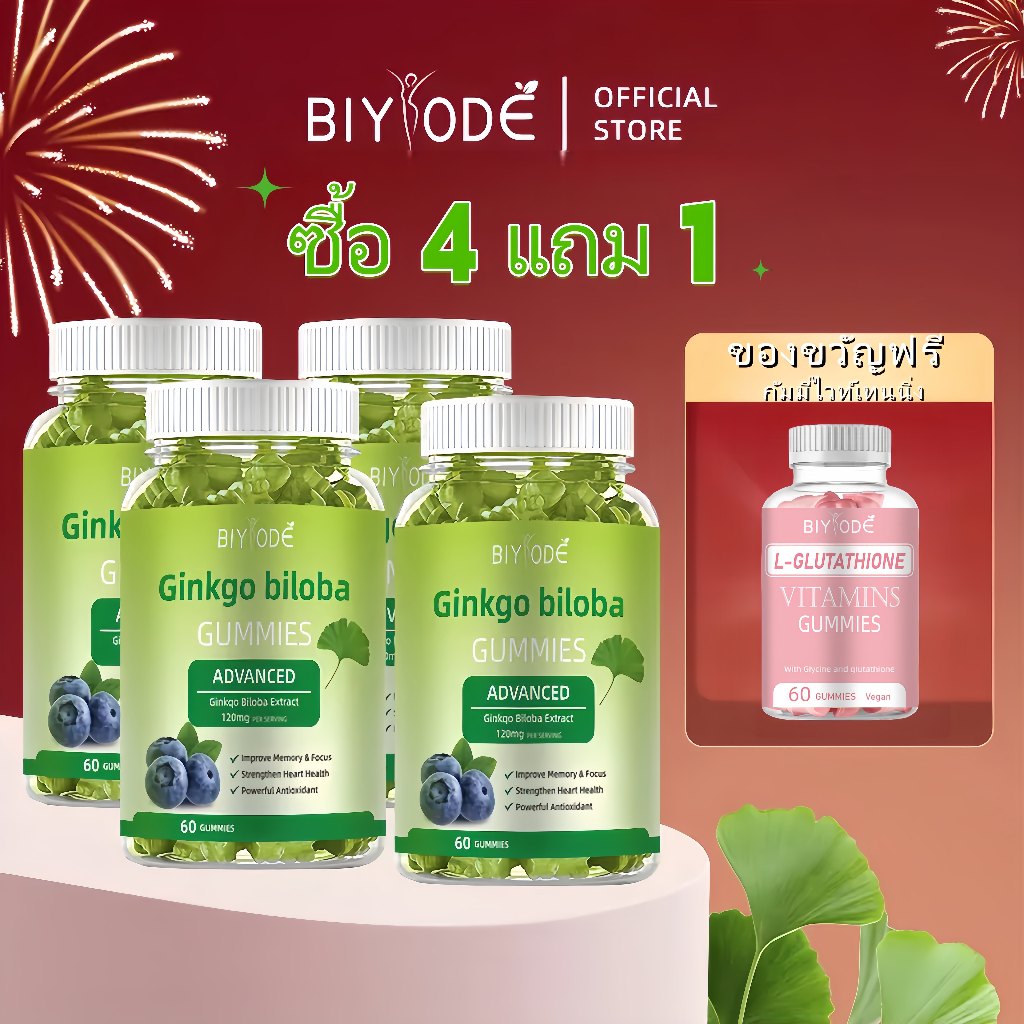 ซื้อ 4 แถม 1BIYODE Ginkgo Biloba Vitamin Gummies วิตามินบีรวม แปะก๊วยแคปซูล อาหารเสริม บํารุงสมอง เพ