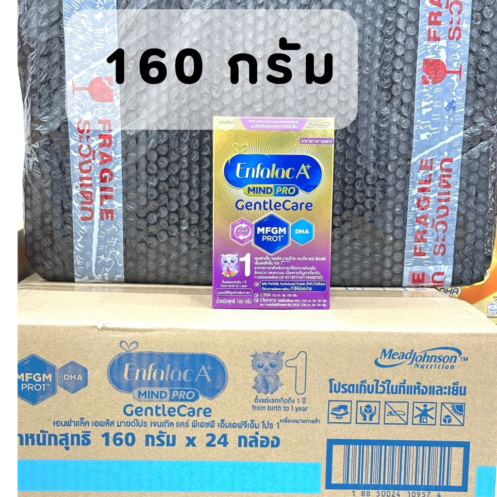 Enfalac A mind pro  gentlecare เอนฟาแล็ค เอพลัส มายด์โปร เจนเทิล แคร์  160 กรัม