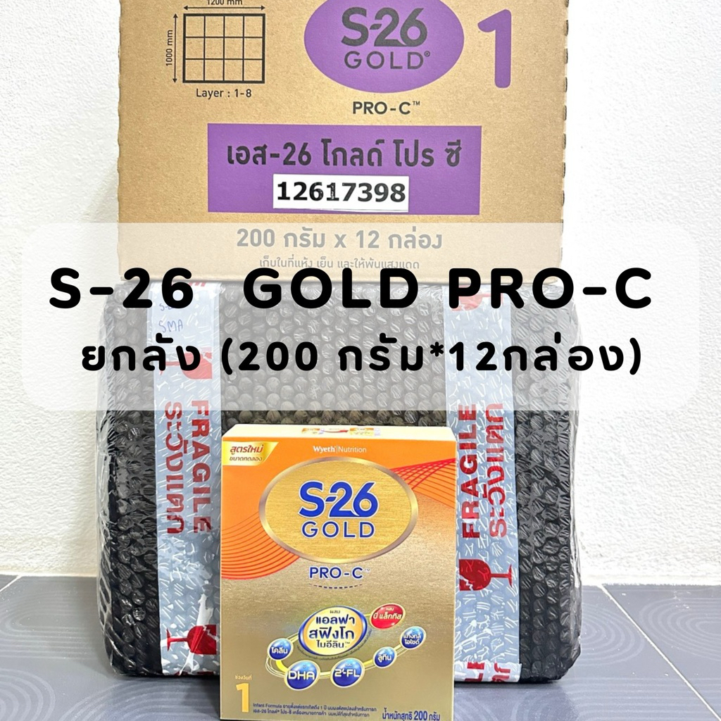 เอส-26 โกลด์  โปร-ซี  (ยกลัง 12 กล่อง) สำหรับอายุแรกเกิดถึง อายุ 1 ปี ขนาด 200 กรัม