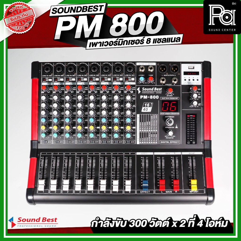 SOUNDBEST PM 800 POWER MIXER 8 CH 300W. x2 เพาเวอร์มิกเซอร์ PM800 PM-800 USB Bluetooth เอฟเฟคแท้