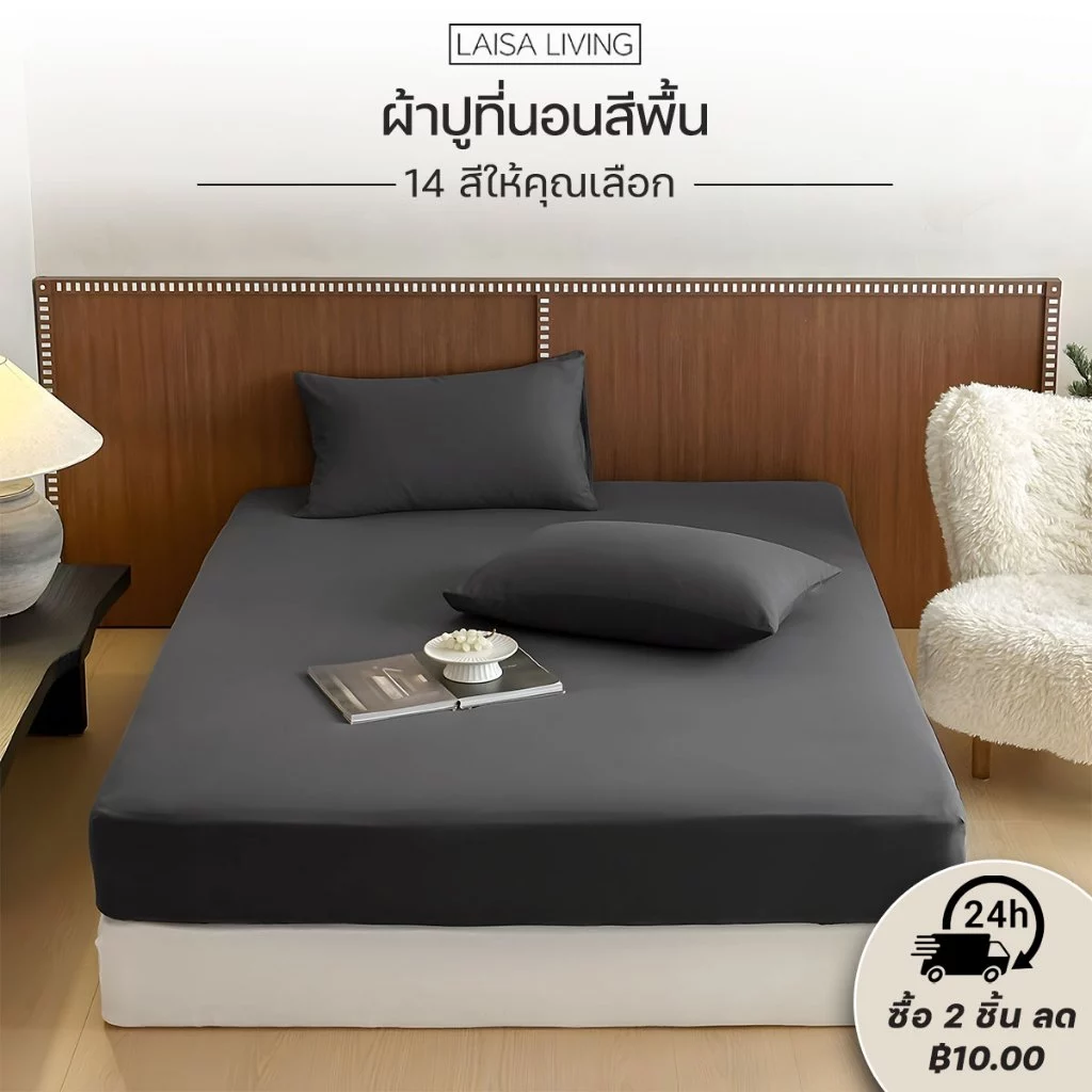 ผ้าปูที่นอน ชุดเครื่องนอน ชุดผ้าปูที่นอน 3ฟุต 3.5ฟุต 5ฟุต 6ฟุตผ้าปูที่นอนกันไรฝุ่น ผ้าปูที่นอนสีพื้น (พร้อมปลอกหมอน)