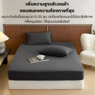 ผ้าปูที่นอน ชุดเครื่องนอน ชุดผ้าปูที่นอน 3ฟุต 3.5ฟุต 5ฟุต 6ฟุตผ้าปูที่นอนกันไรฝุ่น ผ้าปูที่นอนสีพื้น (พร้อมปลอกหมอน)