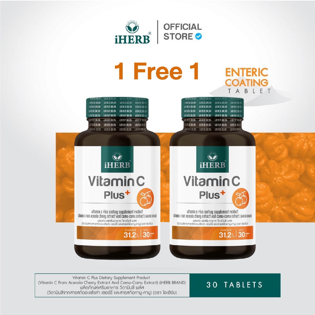 [1เเถม1]วิตามินซีพลัส Vitamin C Acerola Cherry And Camu-Camu สร้างภูมิคุ้มกัน หวัดภูมิเเพ้  ตราiHERB