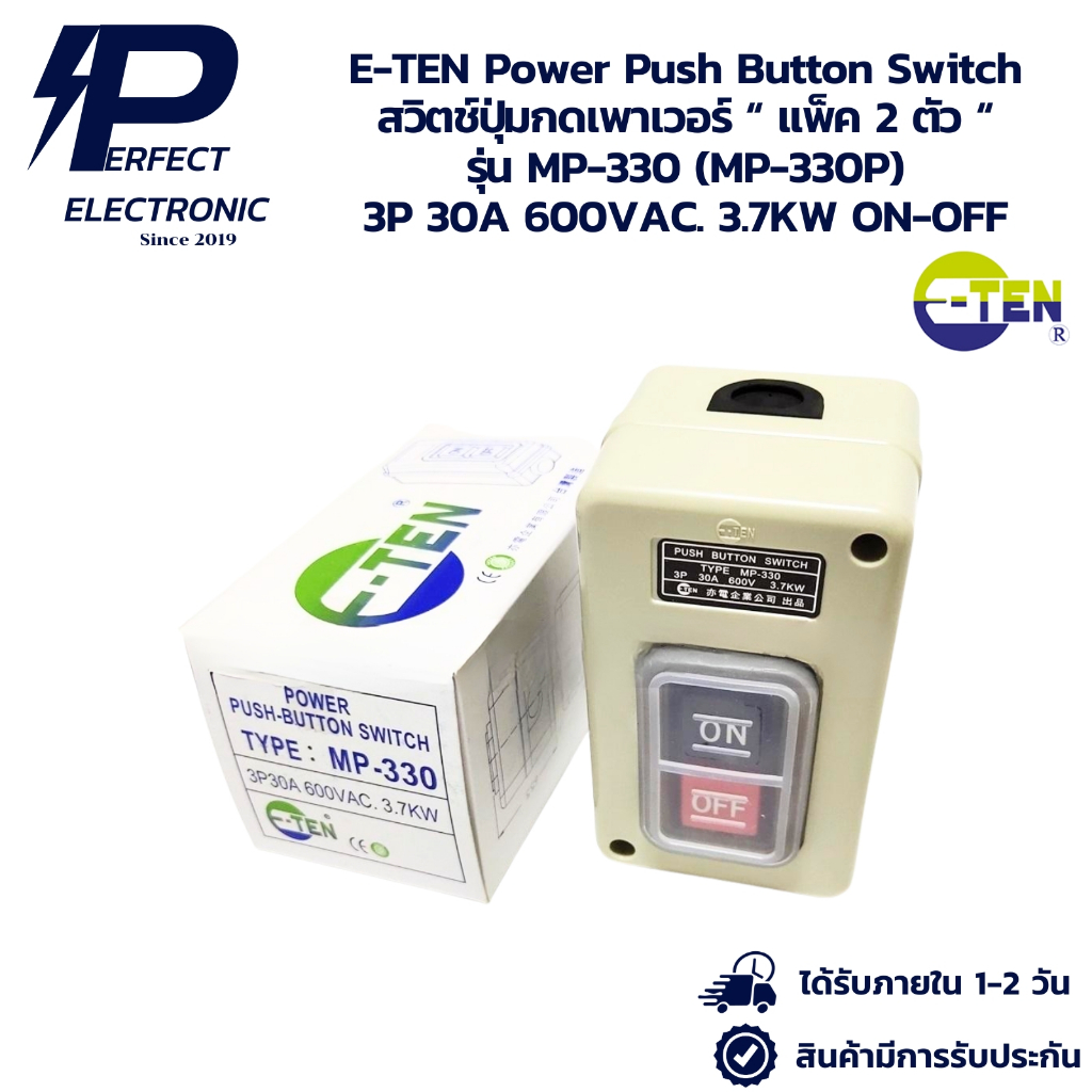 MP-330 (MP-330P) E-TEN Power Push Button Switch สวิตช์ปุ่มกดเพาเวอร์ “ แพ็ค 2 ตัว “ 3P 30A 600VAC. 3