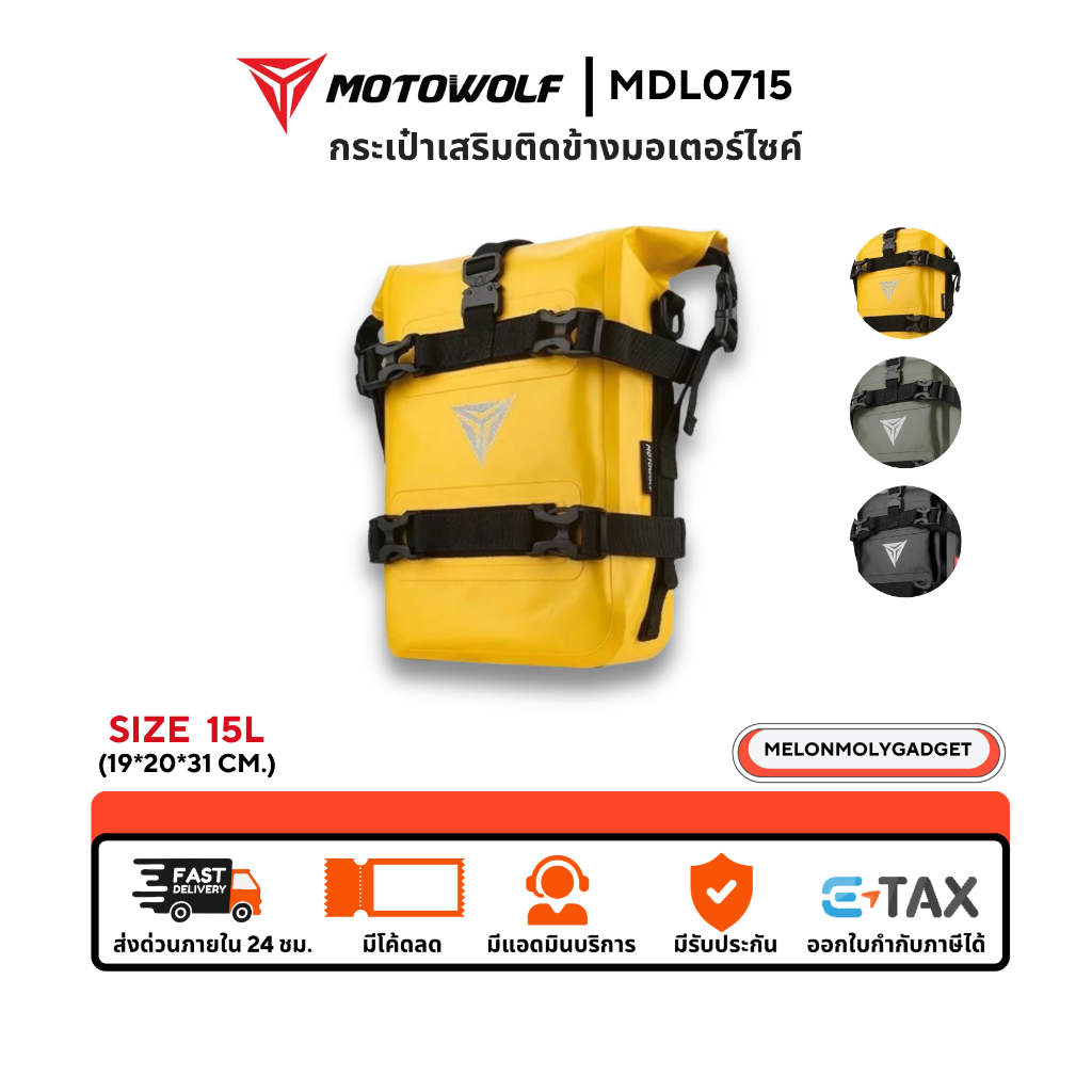 ส่งด่วน 1 วัน🔥 MOTOWOLF MDL 0715 กระเป๋าติดข้างมอเตอร์ไซค์ กระเป๋ากันน้ำ 5-8 ลิต