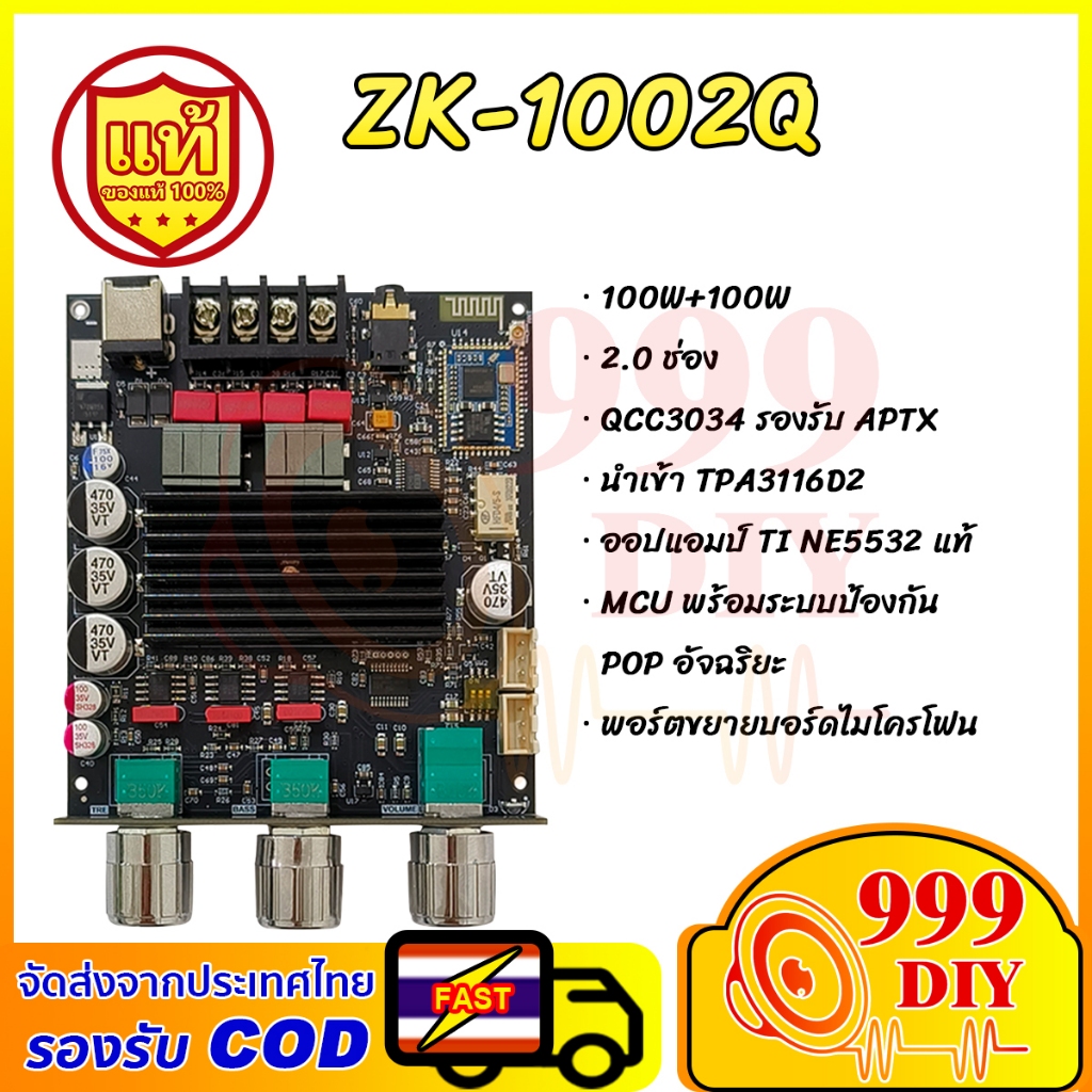 999DIY แอมป์จิ๋ว ZK 1002Q TPA3116D2 100w*2 บอร์ดขยายเสียงบลูทูธ Hi-Fi รองรับ Qualcomm APTX HD พร้อมร
