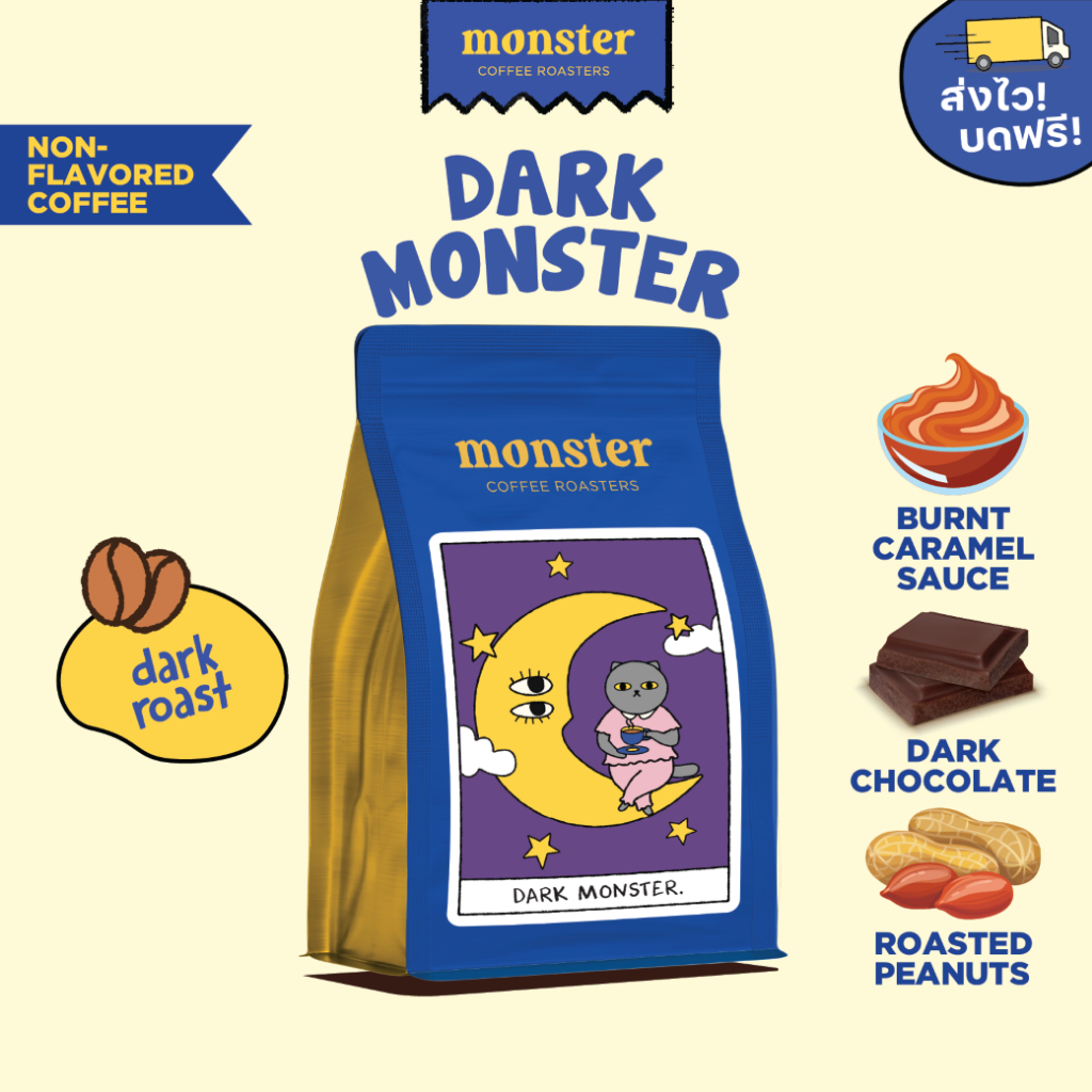 Monster Coffee Roaster เมล็ดกาแฟคั่วเข้ม DARK MONSTER