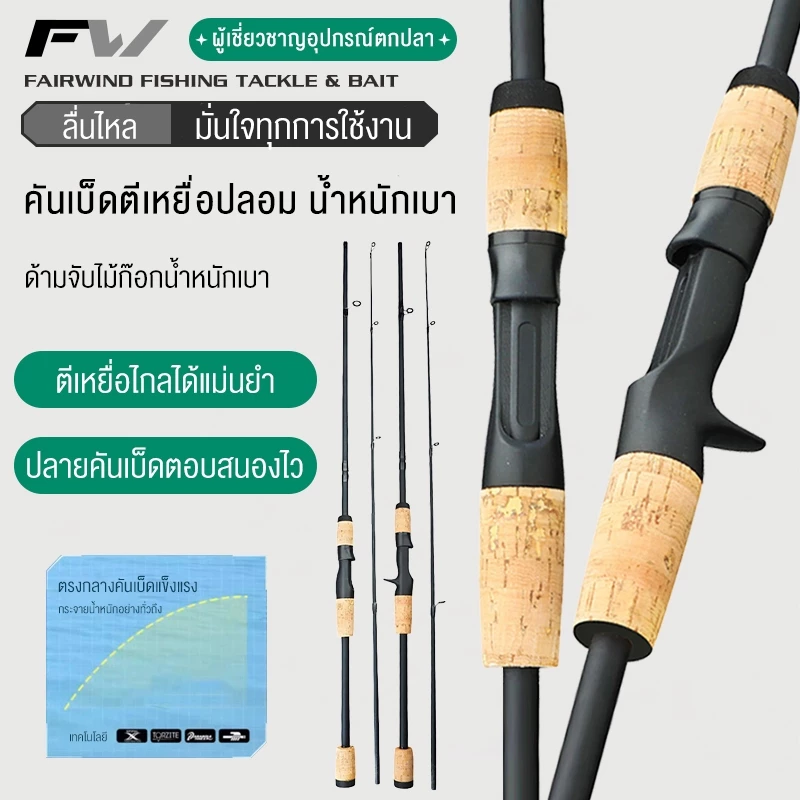 คันเบ็ดตกปลา หน้าดิน 1.8M งานชายฝั่ง หน้าดิน สปินนิ่ง M คันเบ็ด เบ็ดสปินนิ่ง ตกปลา 2 ท่อน ตีเหยื่อปลอ