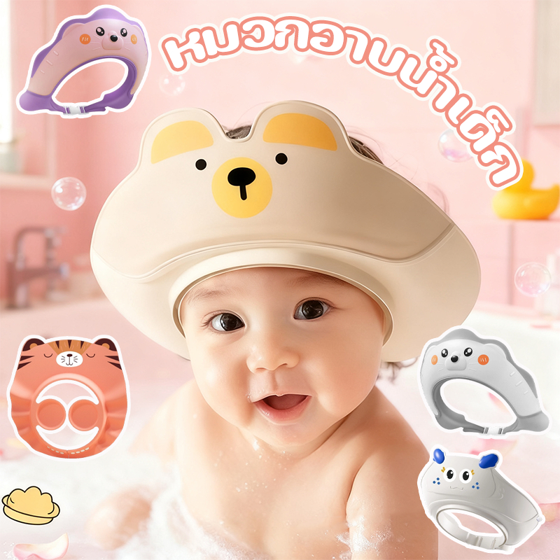 พร้อมส่ง หมวกอาบน้ําเด็ก ปกป้องดวงตาและหูของคุณ วัสดุซิลิโคนกันน้ํา ปรับขนาดได้
