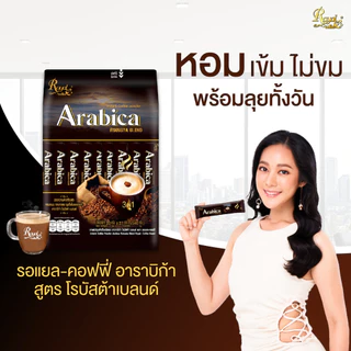รอแยล-คอฟฟี่ อาราบิก้า กาแฟสูตรอาราบิก้า โรบัสต้า เบลนด์ กาแฟ3in1 Royal - Coffee Arabica Robusta