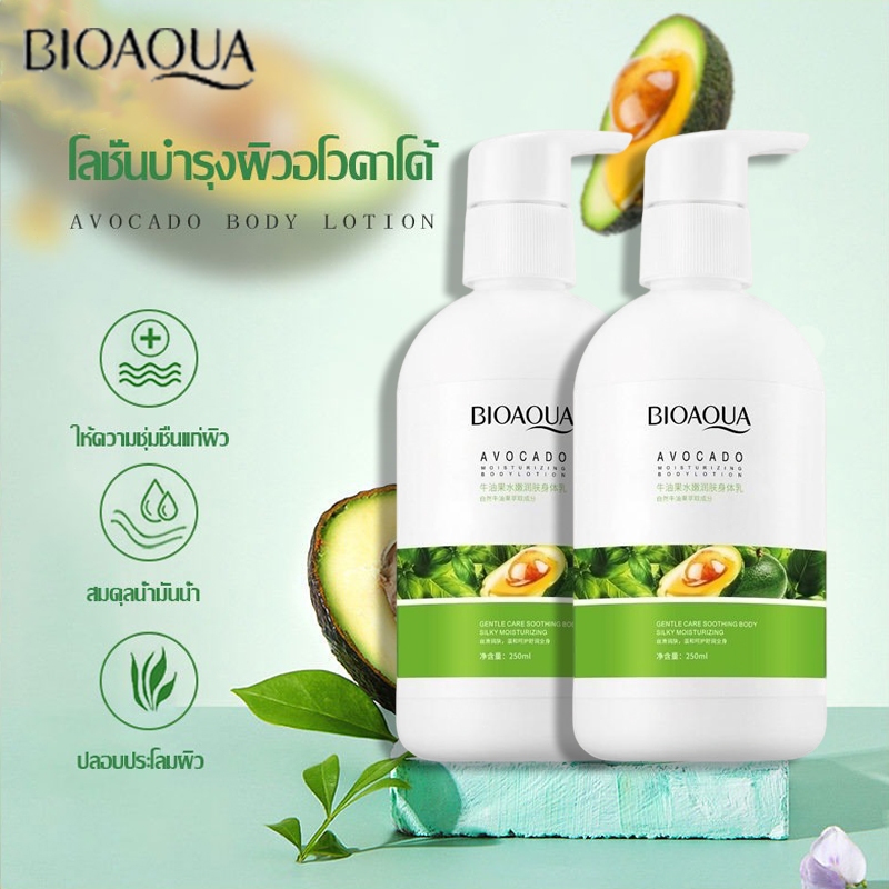 ซื้อ 1 แถม 1 โลชั่นบำรุงผิวอโวคาโด BIOAQUA บอดี้โลชั่น ครีมทาผิว โลชั่นบำรุงผิวกาย  การดูแลร่างกายการดูแลส่ว  ขนาด 250ml
