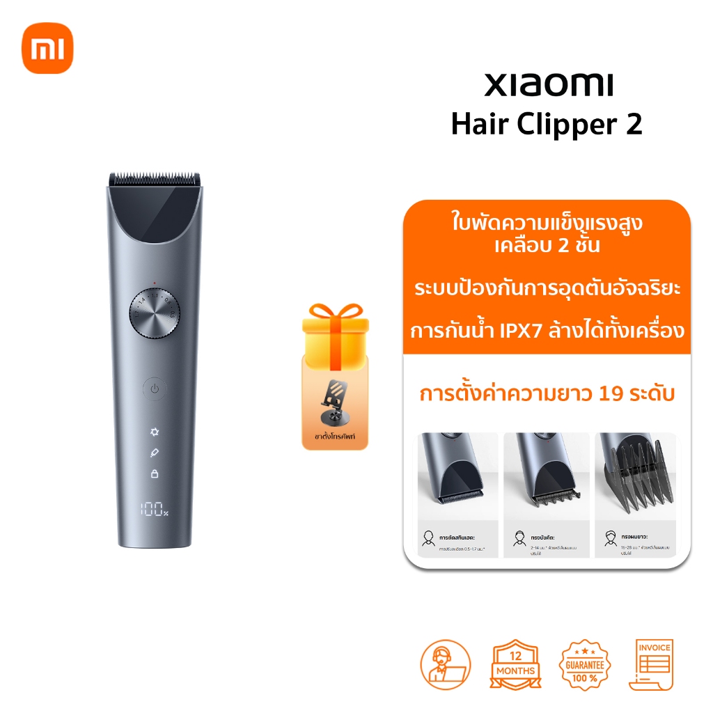 Xiaomi Hair Clipper 2 ที่ตัดผม  ปัตตาเลี่ยน | การตั้งค่าความยาว 19 ระดับ |IPX7 ล้างได้ทั้งเครื่อง| ระบบป้องกันการอุดตันอ
