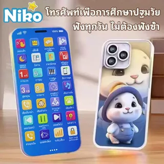 NIKO【มีไฟมีเสียง】โทรศัพท์ของเล่น 28 ปุ่ม เสริมทักษะ ฝึกฟังพูด ของเล่น educativo สำหรับเด็ก 0-3-6 ขวบ ของขวัญวันเกิด