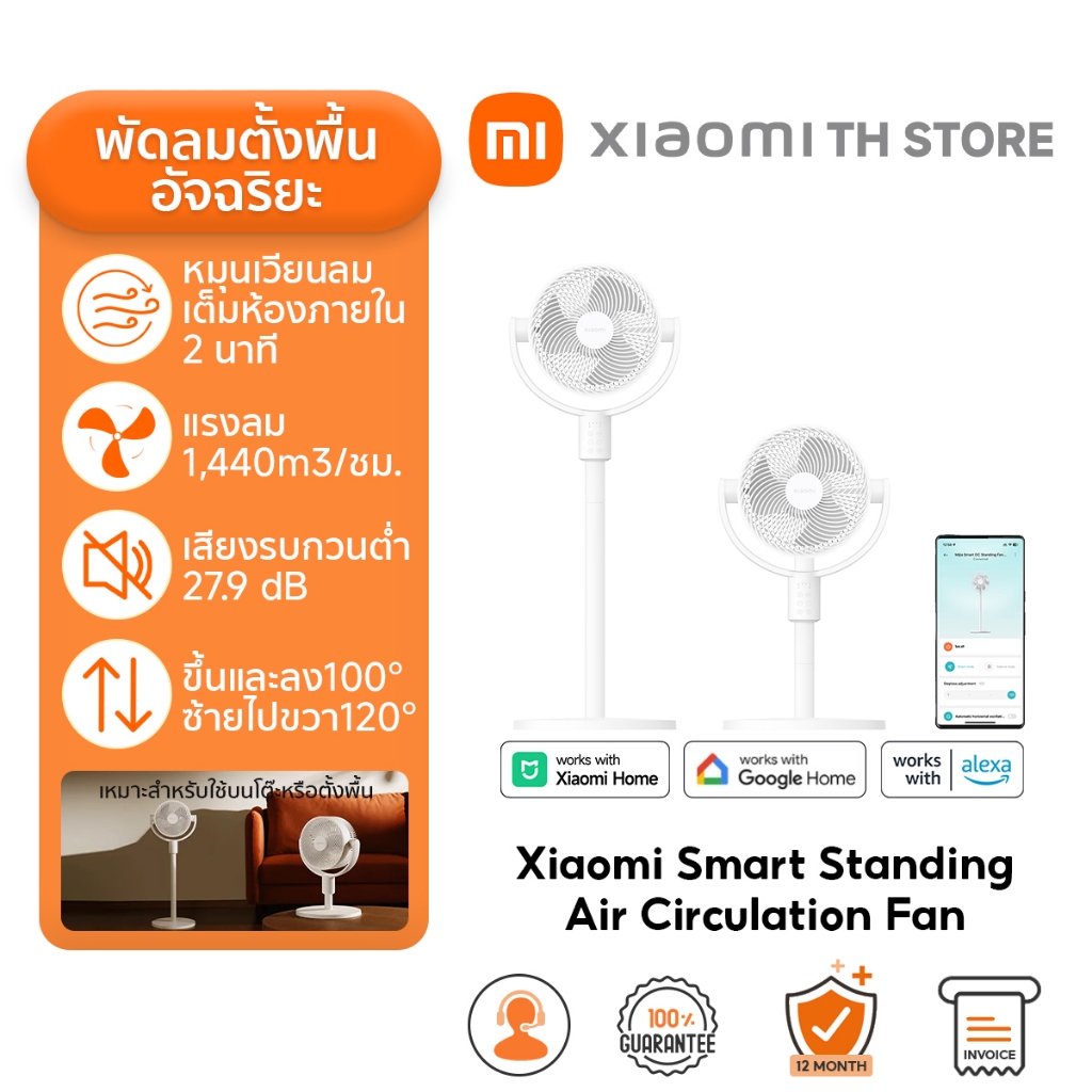 Xiaomi Smart Standing Air Circulation Fan พัดลมตั้งพื้นอัจฉริยะ ปรับความสูงได้ ลม 3 มิติ