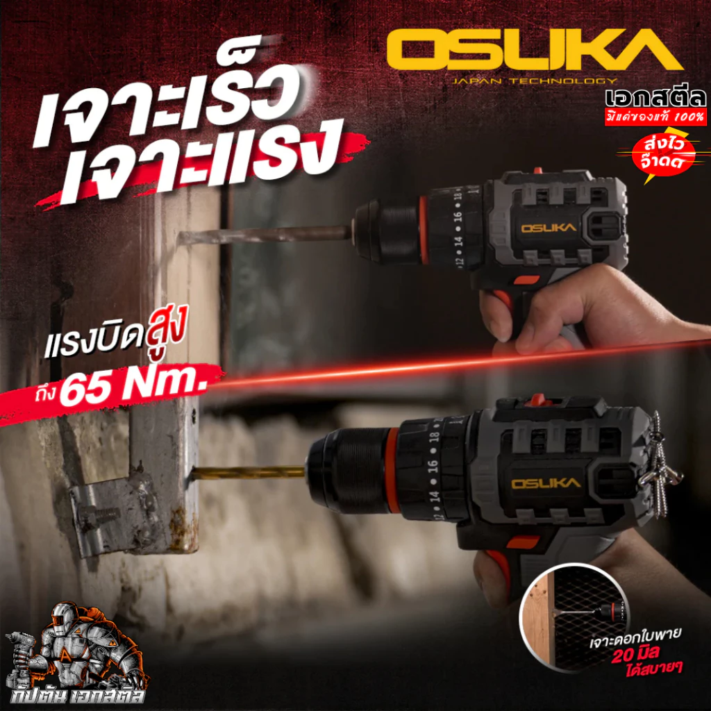 [ถูกสุด] OSUKA สว่านกระแทก ไร้สาย OCHD802 3ระบบ รุ่นใหม่ / สว่าน เจาะไม้ ปูน กระแทก สว่าน3ระบบOSUKA  ประกัน1+1ปี เอกสตีล thumbnail 7