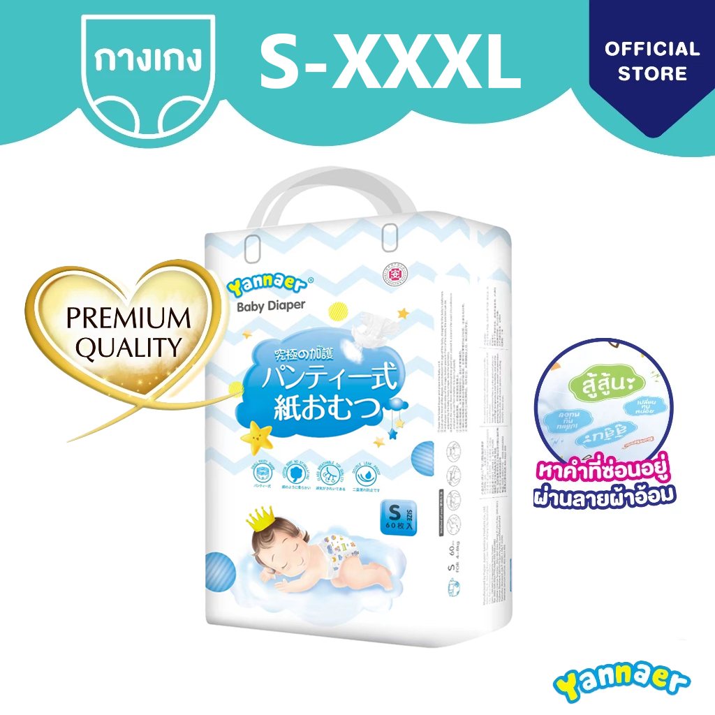 ผ้าอ้อมเด็กYannaer 60 ชิ้น ผ้าอ้อมนุ่ม ไม่รั่วซึม ซึมซับดีระบายอากาศดีเยี่ยมกางเกงผ้าอ้อมเด็ก S-3XL