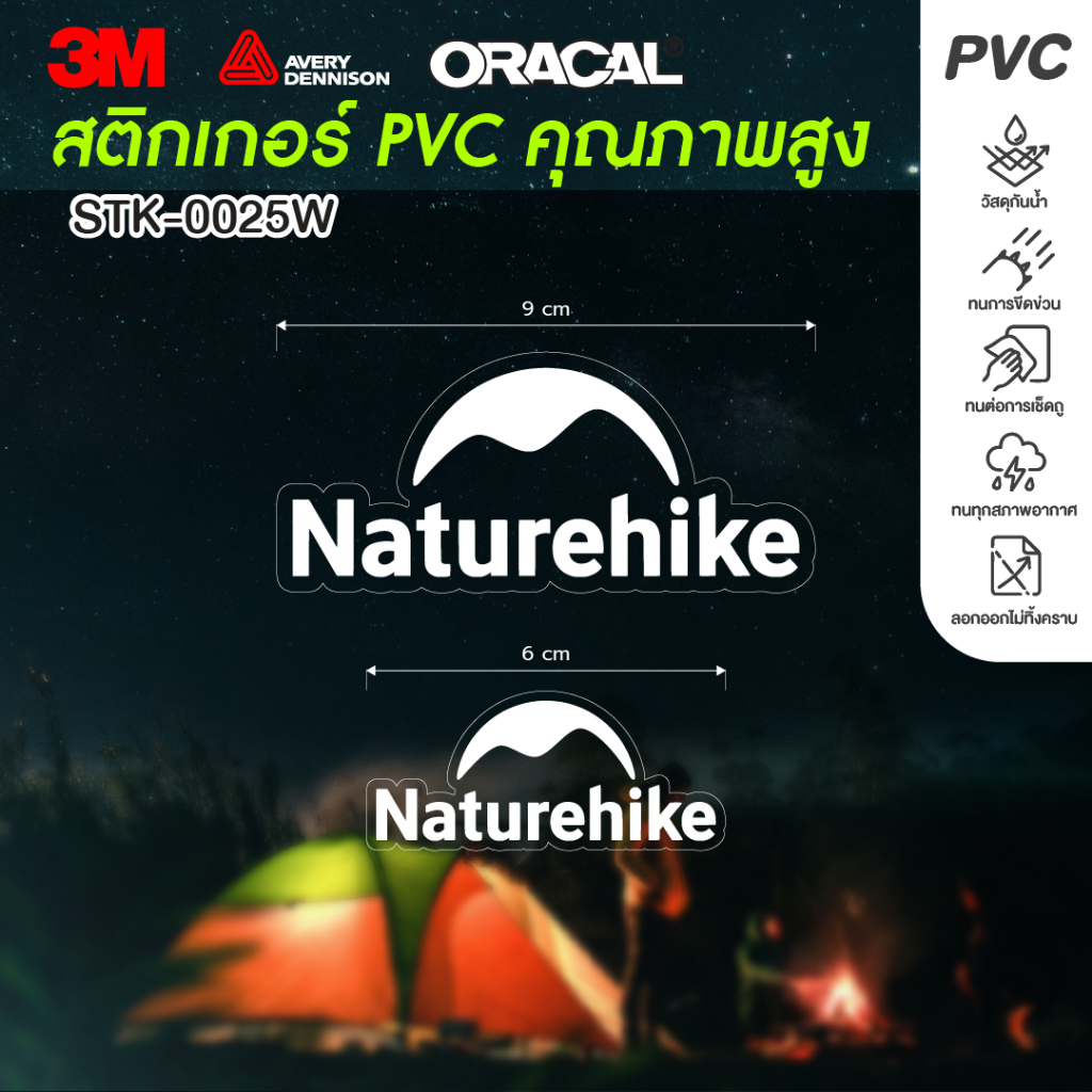 สติ๊กเกอร์ PVC ใส 3M ปริ้น UV หมึกขาว STK-0025 Naturehike