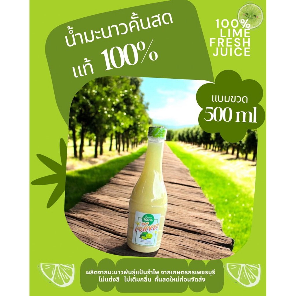น้ำมะนาวคั้นสดแท้100% จากมะนาวแป้นรำไพ ชนิดขวด ปริมาณ 500 ml/ขวด คั้นสดใหม่ก่อนจัดส่ง​ แพคใส่ถุงฟอยส์คุมความเย็น+icepack