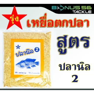 เหยื่อตกปลา รุ่ง งานหน้าดิน กินเร็ว กินไว