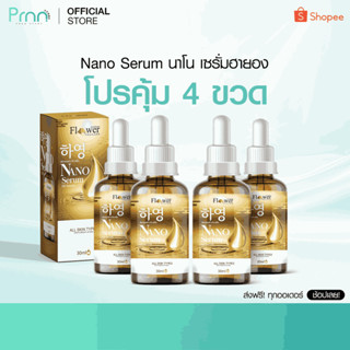 เซรั่ม ส่งฟรี {2 FREE 2} Nano Serum เซรั่มเกาหลี เข้มข้น ช่ว…