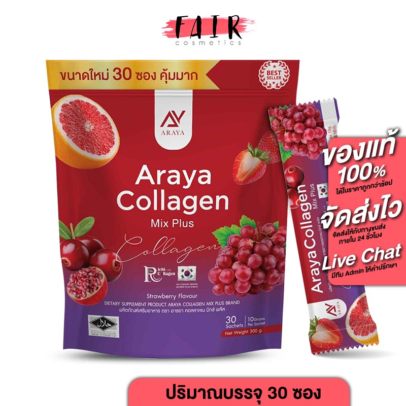 Araya Collagen Mix Plus อารยา คอลลาเจน มิกซ์ พลัส [30 ซอง] คอลลาเจน คอลลาเจน ผิว ขาว