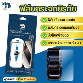 กระจกMister film ฟิล์มมีบล๊อกตัวติด แบบเต็มจอใส+กันมอง ความคมชัดสูง สำหรับiPhone17/16/15 Pro/13 Pro Max/12/11 pro max