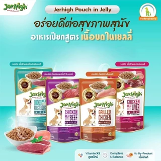 [1 ซอง] JerHigh Pouch อาหารเปียกสุนัขเจอร์ไฮ เพาช์ อาหารสุนัข 120-130 กรัม ครบทุกรสชาติ