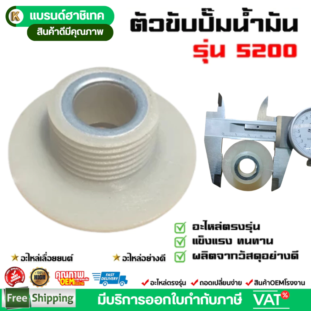 ตัวขับปั๊ม 5200 เฟืองขับปั๊มน้ำมันหล่อโซ่ อะไหล่เครื่องเลื่อยไม้ เครื่องตัดไม้ 5200