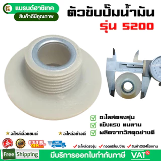 ตัวขับปั๊ม 5200 เฟืองขับปั๊มน้ำมันหล่อโซ่ อะไหล่เครื่องเลื่อยไม้ เครื่องตัดไม้ 5200